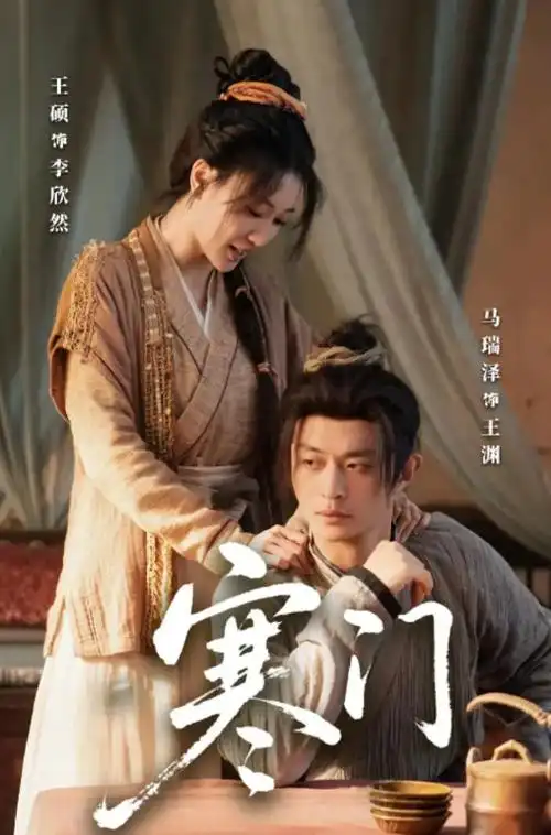 《大明风云》历史权谋剧海报