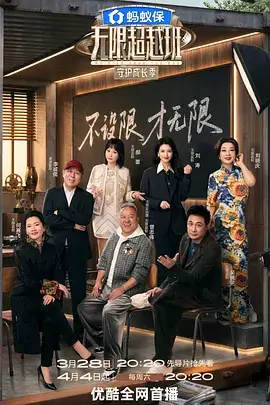 《笑傲江湖》喜剧综艺海报