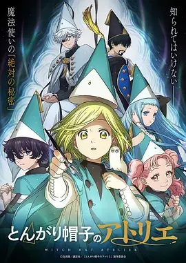 《妖怪茶话会》搞笑奇幻动漫海报